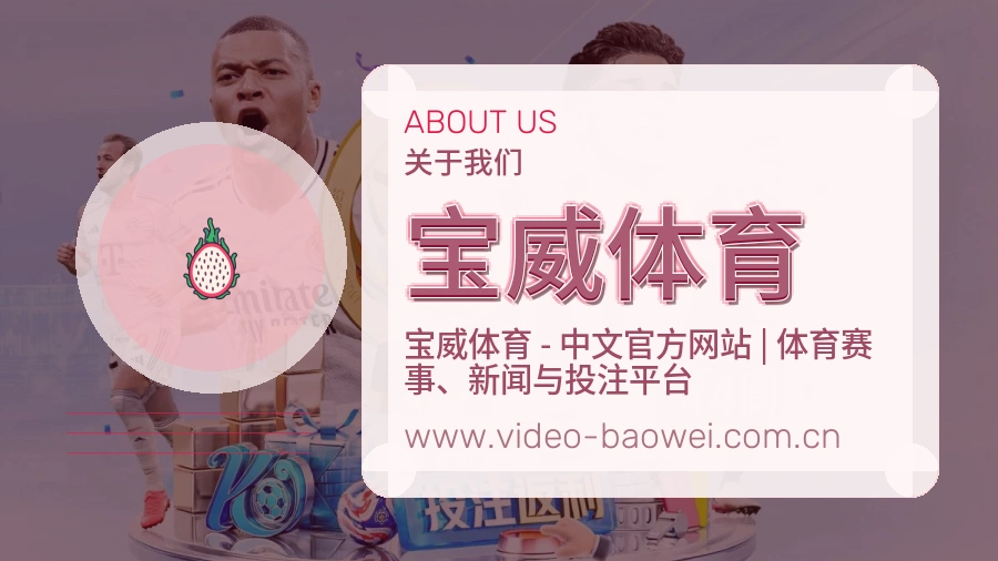 宝威体育