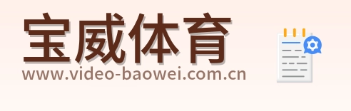 宝威体育 Logo